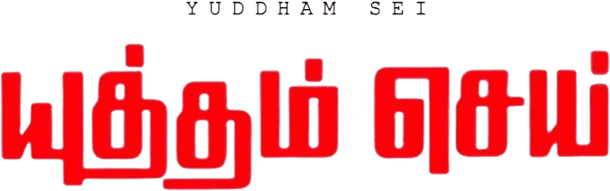 Yuddham Sei