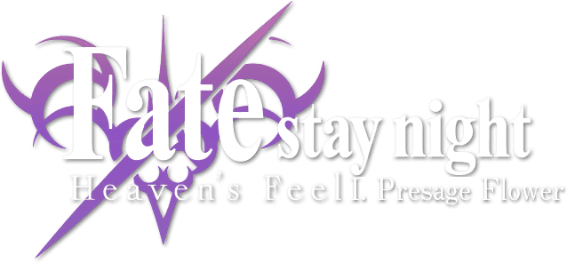 Fate/stay night: Heaven's Feel I. Presage Flower