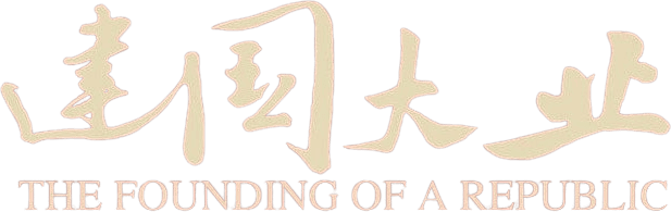 The Founding of a Republic