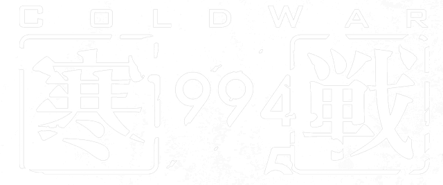 Cold War 1994