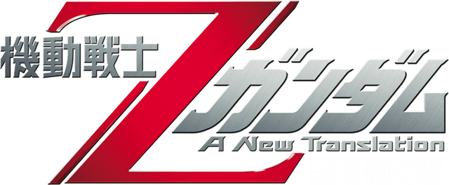 Mobile Suit Zeta Gundam - A New Translation I: Heirs to the Stars
