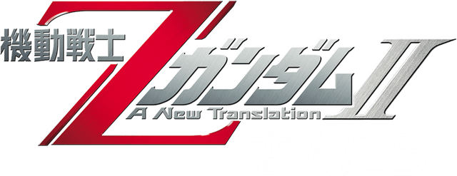 Mobile Suit Zeta Gundam - A New Translation II: Lovers