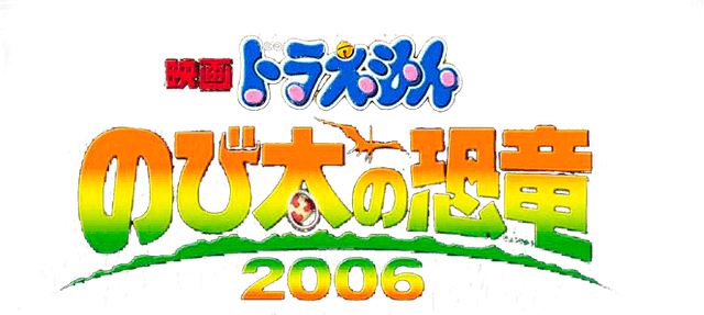 Doraemon: Nobita's Dinosaur