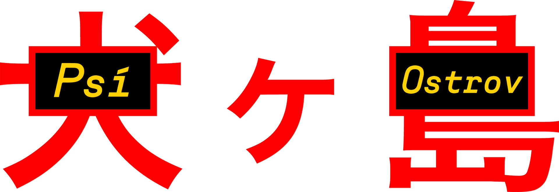 Psí ostrov